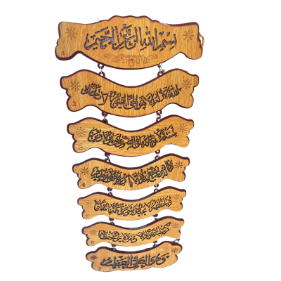 Arabic Calligraphy Wooden Wall Decor – Available in 3 Colors