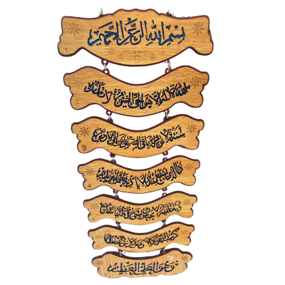 Arabic Calligraphy Wooden Wall Decor – Available in 3 Colors